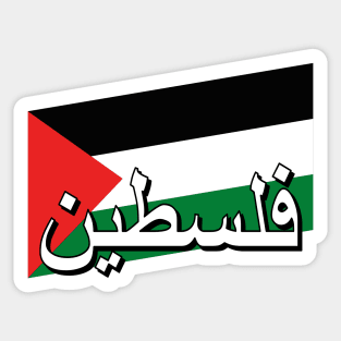 Palestinian Flag (Palestine in Arabic text) Sticker